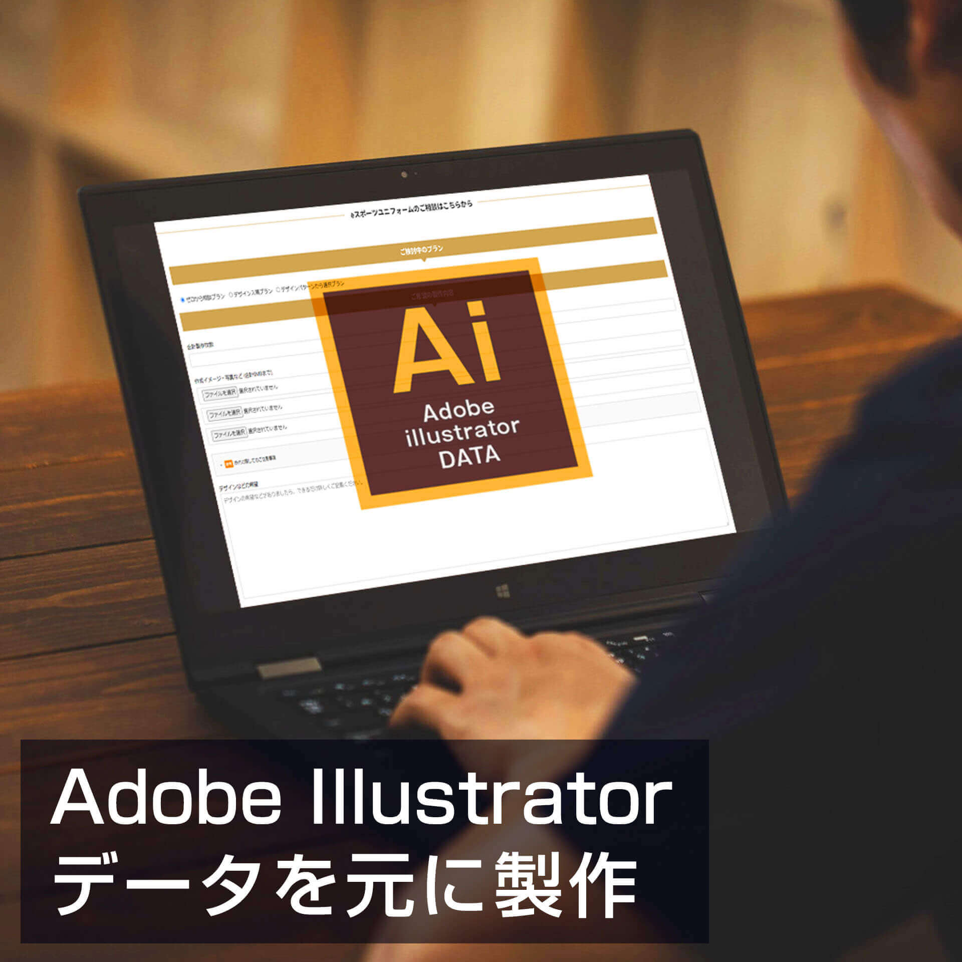 Adobe Illustratorデータを元に製作