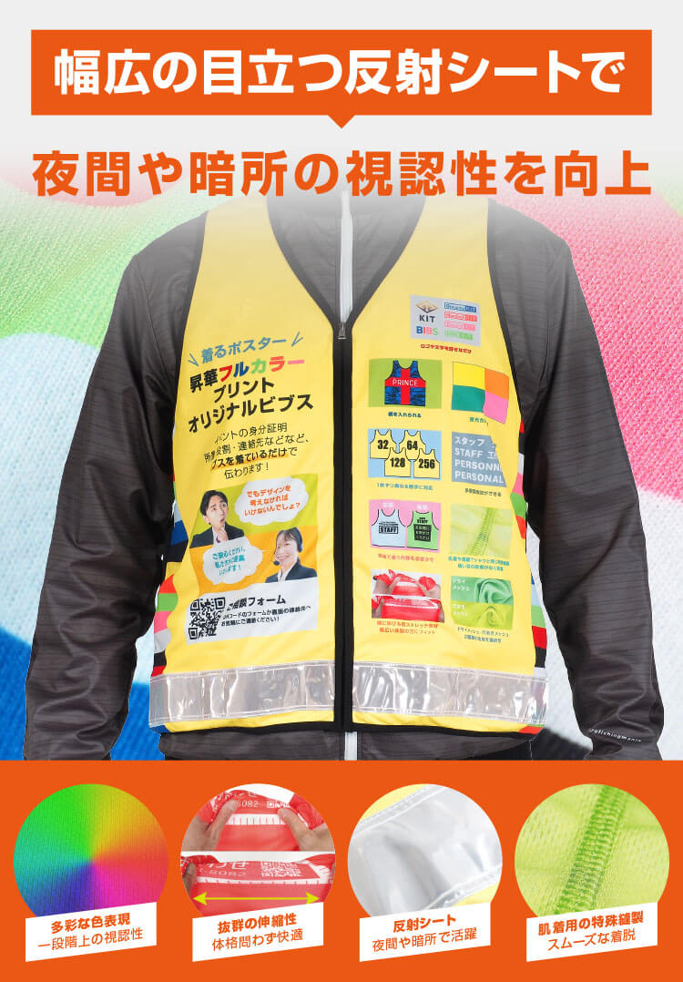 オリジナルファスナー付きビブス (昇華) フルカラープリント【反射
