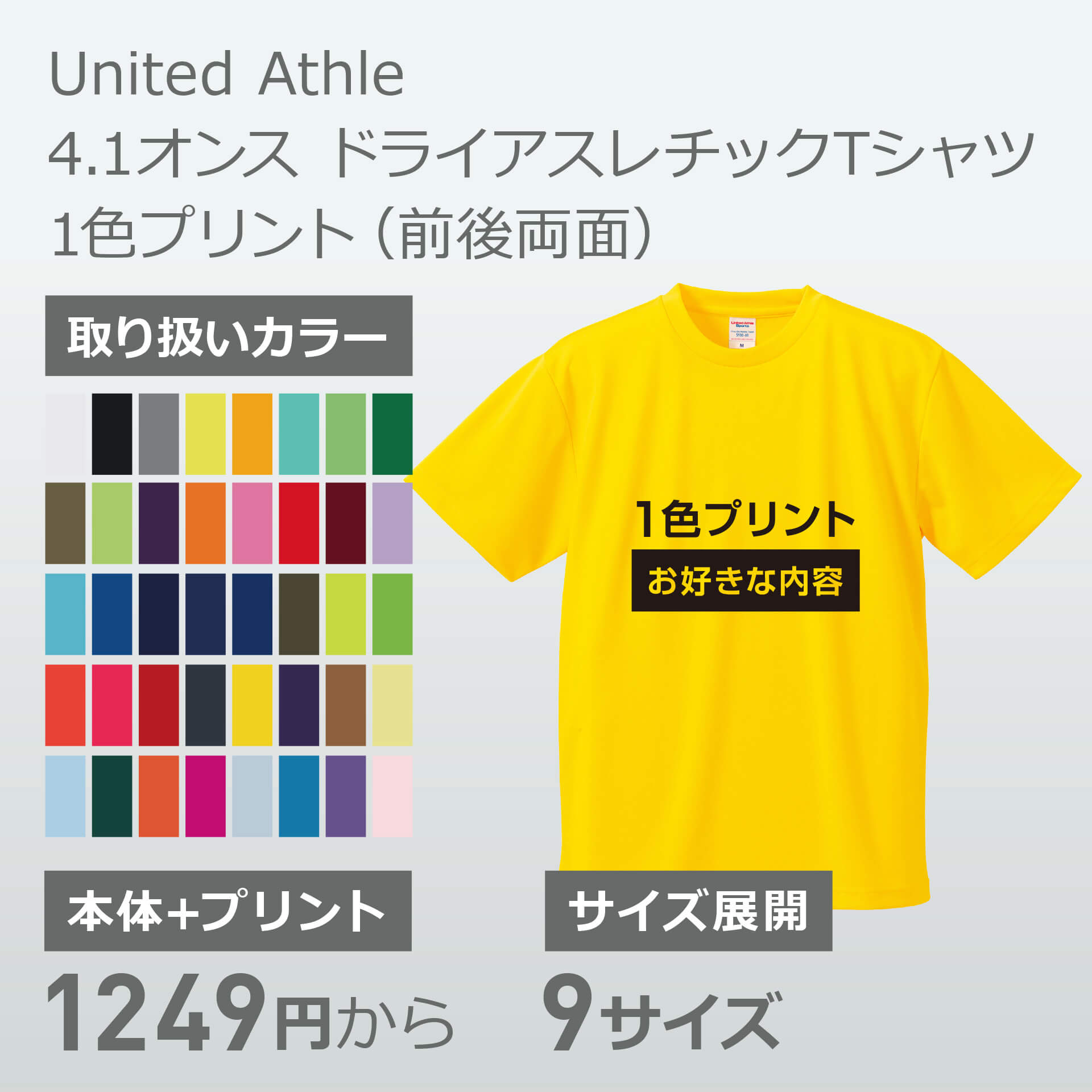 United Athle 4.1オンス ドライアスレチックTシャツ 1色プリント(前後両面)