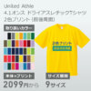 United Athle 4.1オンス ドライアスレチックTシャツ 2色プリント(前後両面)