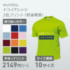 wundou ドライTシャツ 2色プリント(前後両面)